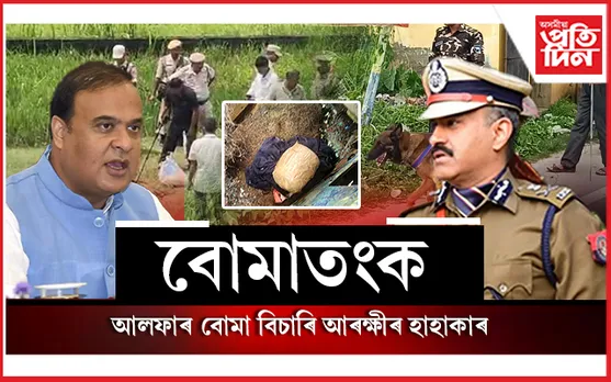 'অসমীয়া যুৱক নাথাকিলে কাকলৈ আমি অসমক উন্নত কৰিম, স্বাধীন কৰিম'- পৰেশ বৰুৱাক মুখ্যমন্ত্ৰীৰ প্ৰশ্ন...